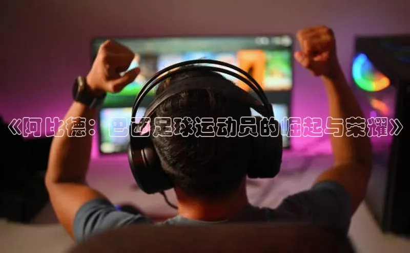 意昂体育2颐驰 06