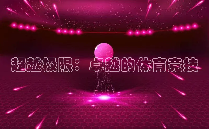 意昂平台官网